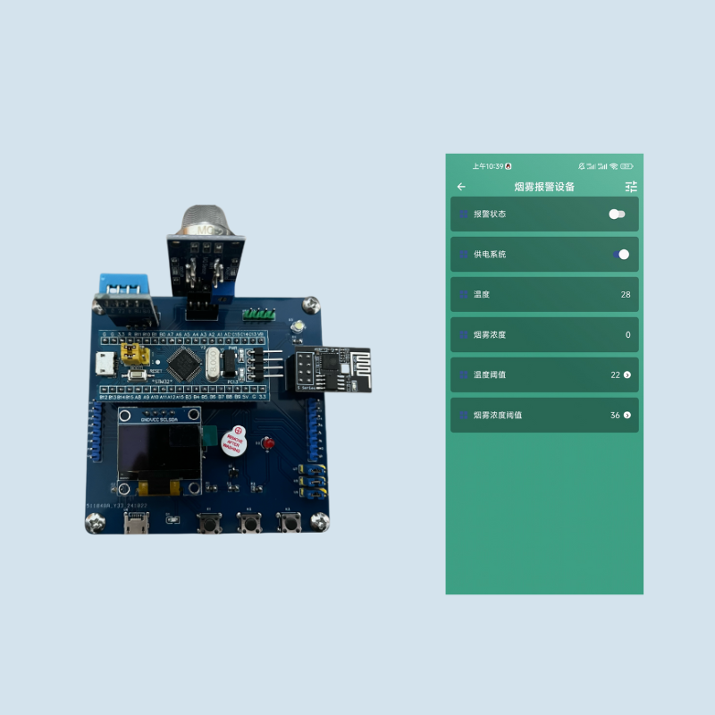 STM32烟雾报警系统